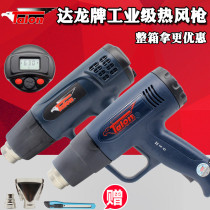 Dalong hot air gun digital display temperature adjustment car film baking gun baking gun hot hair dryer film heat shrinkable plastic welding gun barrel