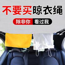 Car hangers in the car clothes hanger rear car clothesline self driving travel necessities long-distance car supplies artifact