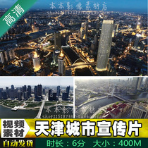 Tianjin city propaganda film historical change building high-definition time-lapse photography aerial video material