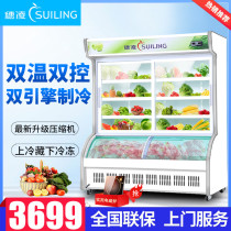 Suiling commercial freezer vertical refrigerated frozen order cabinet double temperature Malatang display cabinet barbecue fruit fresh-keeping Cabinet