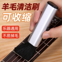 Musical instrument cleaning brush piano guitar violin erhu cleaning care dust removal decontamination wool brush retractable piano brush