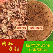 Net Red Force push ultra-fine chestnut skin powder chestnut inner film powder oil chestnut inner shell powder beauty whitening homemade mask Korea Korea