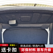 Volkswagen 16-20 Baolai legend New Langyi PLUS trunk top sound insulation cotton modification