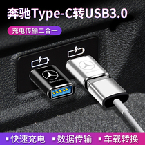 Mercedes-Benz A-class A200L GLC260 GLE300lGLB car charging adapter port TypeC converter USB