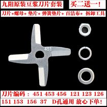 Jiuyang D-hole four-leaf universal soymilk machine blade accessories stainless steel original stainless steel four-leaf cutter head
