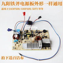 New Jiuyang iron kettle rice cooker JYF-40T1 50T1 40T2 main board main control board power board circuit board