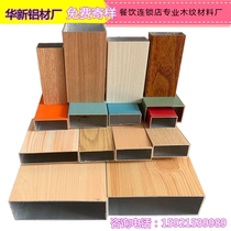 Direct selling wood grain aluminum square tube wood grain aluminum square through special-shaped partition sprayed ceiling Great Wall plate aluminum alloy profile aluminum plate