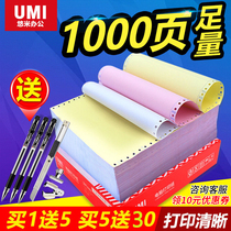 Yumi computer printing paper Triple Second Division two two joint quadruple five couplet third division 241-3 joint triple single invoice list pinhole 2 Joint 4 pin printer paper delivery list