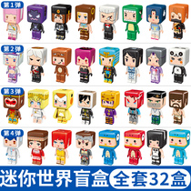 Genuine My mini world Full set of blind box dolls Puzzle assembly building blocks Toy boy hand-made LEGO peripherals