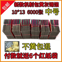 Ching Ming Festival sacrificial supplies paper money mechanism special yellow gray tin foil paper 6000 pieces of Buddha with silver ingot burning paper