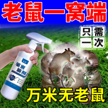 Anti-rat special effect spray farm household medicine water drive super powerful magic medicine three steps to liquid