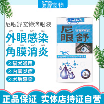 Nickney eye sugatifloxacin eye drops pet cat dog eye drops conjunctivitis anti-inflammatory sterilization tear marks