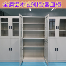  Laboratory aluminum wood drug cabinet Vessel cabinet All-steel reagent cabinet All-wood instrument cabinet Glass reagent cabinet pp drug cabinet