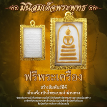 ความม Thailand special amulet LP Pai nine spray Chongdi genuine medicine Buddha