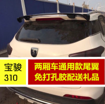 Baojun 310 car tail Baojun 510 tail Harvard H2 H6 tail Hatchback General Motors tail