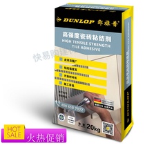Dunlop high strength tile adhesive adhesive adhesive ceramic wall tile cement