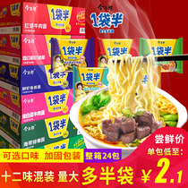 Jinmailang instant noodles in a bag and a half bags in a large box of 24 packs of multi-flavor mixed and matched instant instant noodles