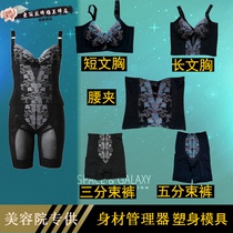  Beauty salon body manager mold bra pants waist clip hips abdomen body shaping body clothing
