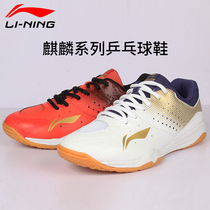 New Li Ning table tennis shoes Kirin series men and women professional breathable ultra-light non-slip wear-resistant rubber sole training shoes
