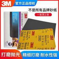 3M401Q sandpaper polishing and polishing sandpaper set car paint water-resistant 2000 mesh 1500 dry sand paper