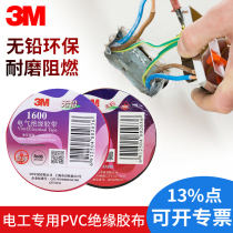 3M Electrical Tape Insulation Tape High Temperature Resistant Electrical Tape Electrical Special PVC Flame Retardant White Black Roll