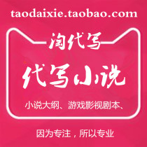 Professional continuation of online novel novel novel outline customized starting point package signing tomato package script Light novel