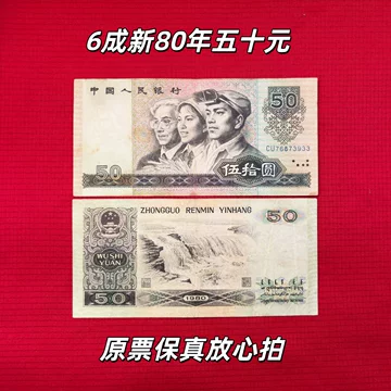 1980年50元-1980年50元促销价格、1980年50元品牌- 淘宝