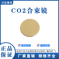 Laser beam beam lens CO2 marking machine beam beam lens 10 6 high permeability carbon dioxide 45 degree beam beam mirror accessories