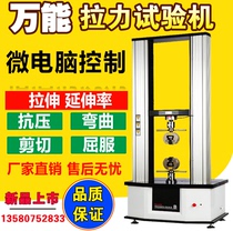 Metal textile pull-up compression test Digital display tensile testing machine Universal tensile testing machine Numerical control machine control