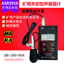 ASR5910 mine acoustic exposure meter Explosion-proof intrinsically safe individual acoustic exposure meter Coal mine special noise meter