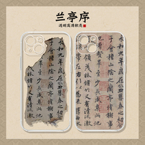 Lanting Order Mobile Phone Shell Apple 13 Wang Xizhi iPhone13 Calligraphy 12promax Mao Pen Character 11pro Font Mini Ancient Wind X China Wind Xr Lan Pavilion Set Order 7 Transparent