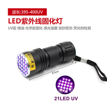 UV glue curing lamp power supply shadowless glue curing lamp led ultraviolet glass glue flashlight purple light