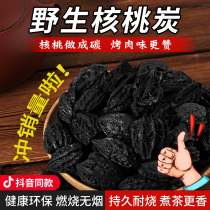 Walnut charcoal barbecue carbon home indoor high temperature smokeless tea charcoal environmentally friendly flammable barbecue charcoal