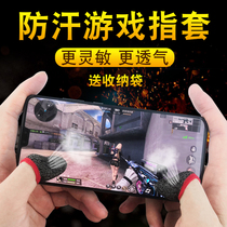 Chicken finger cover Anti-sweat finger cover King glory game touch screen gloves Play the game Anti-sweat thumb game cover Competitive version non-slip ultra-thin playing e-sports artifact mobile game anti-sweat