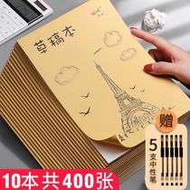 Big calculation herb Students use draft book High school college play toilet paper thickened blank book Calculation lesson plan white paper
