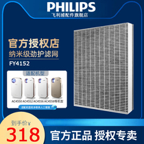  Philips air purifier filter filter element FY41520 AC4072 18AC4552AC4550AC4556