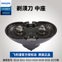 Philips Philips Men Electric Shaver S512S510S520S530S575 Original Accessories Mid Seat