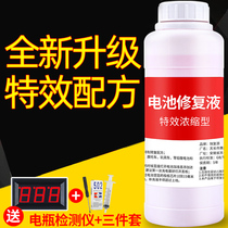 Solution camel battery repair fluid special rechargeable liquid concentrated old battery cell electrolyte