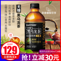 SUNTORY Suntory Sugar-free Black Oolong Tea 349ml*24 bottles full box 0 fat sugar-free small bottle tea drink
