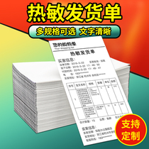 Ruge thermal paper delivery list Taobao list printing paper e-commerce sales purchase delivery after-sales service thermal card customization 102mm * 152mm 178mm 184 203mm *