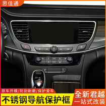 Applicable to 16~21 Buick new LaCrosse interior decoration modification new LaCrosse central control navigation change Decoration bright strip