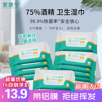 Ai Kangning original brand 75 degree alcohol wipes portable daily pack 15 packs for adults and children