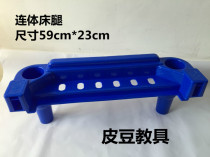 Kindergarten plastic cloth bed lattice bed accessories plastic bed foot bed leg conjoined bed foot single leg plastic foot