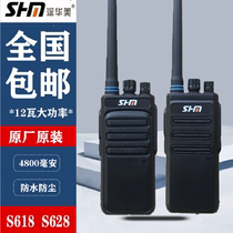 Shen Huamei walkie talkie M-618 high power 12W Watt handheld M-628 Outdoor Speaker wireless construction site SHM