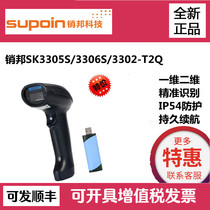 Sales state SK3305S 3306S 3302-T2Q one-dimensional wireless industrial-grade scanning gun express logistics supermarket