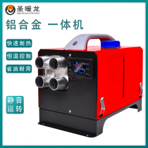 Diesel parking heater diesel heating integrated machine aluminum alloy heater heater household small sun car small