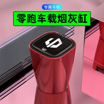 Zero running T03S01C11 modified car interior decoration accessories special modified parts car ashtray