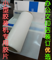 Hot melt adhesive strips for small glue machines Hot melt binding film Deli Goode Shuchang Baidebao Hot Melt Film Factory