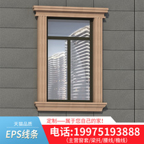 Huasheng outdoor eps exterior wall decorative line plaster foam Villa window cover window edge beam support shape