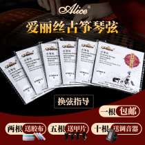 Alice guzheng string kite string 1-5 string 1-21 string full set of Xuan single root Qin Hyun line general accessories